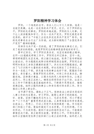 罗阳精神学习体会