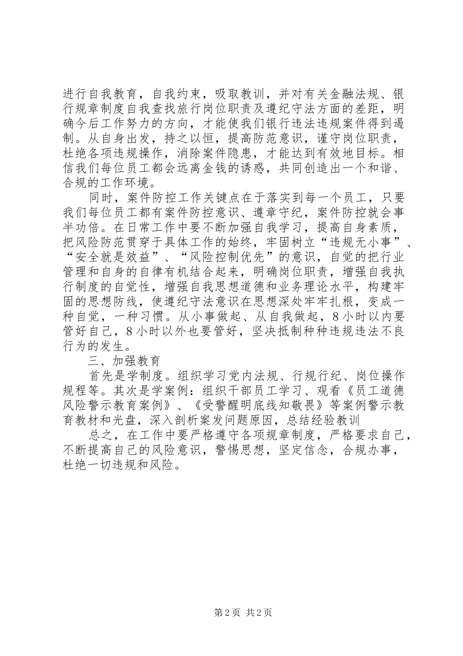 金融案件防控学习心得体会_第2页