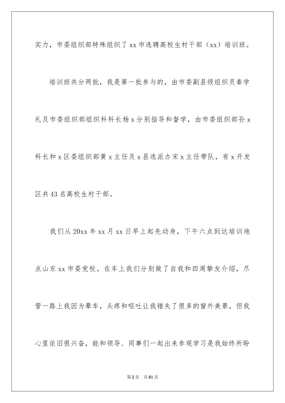 2024大学生干部培训心得体会_1_第2页