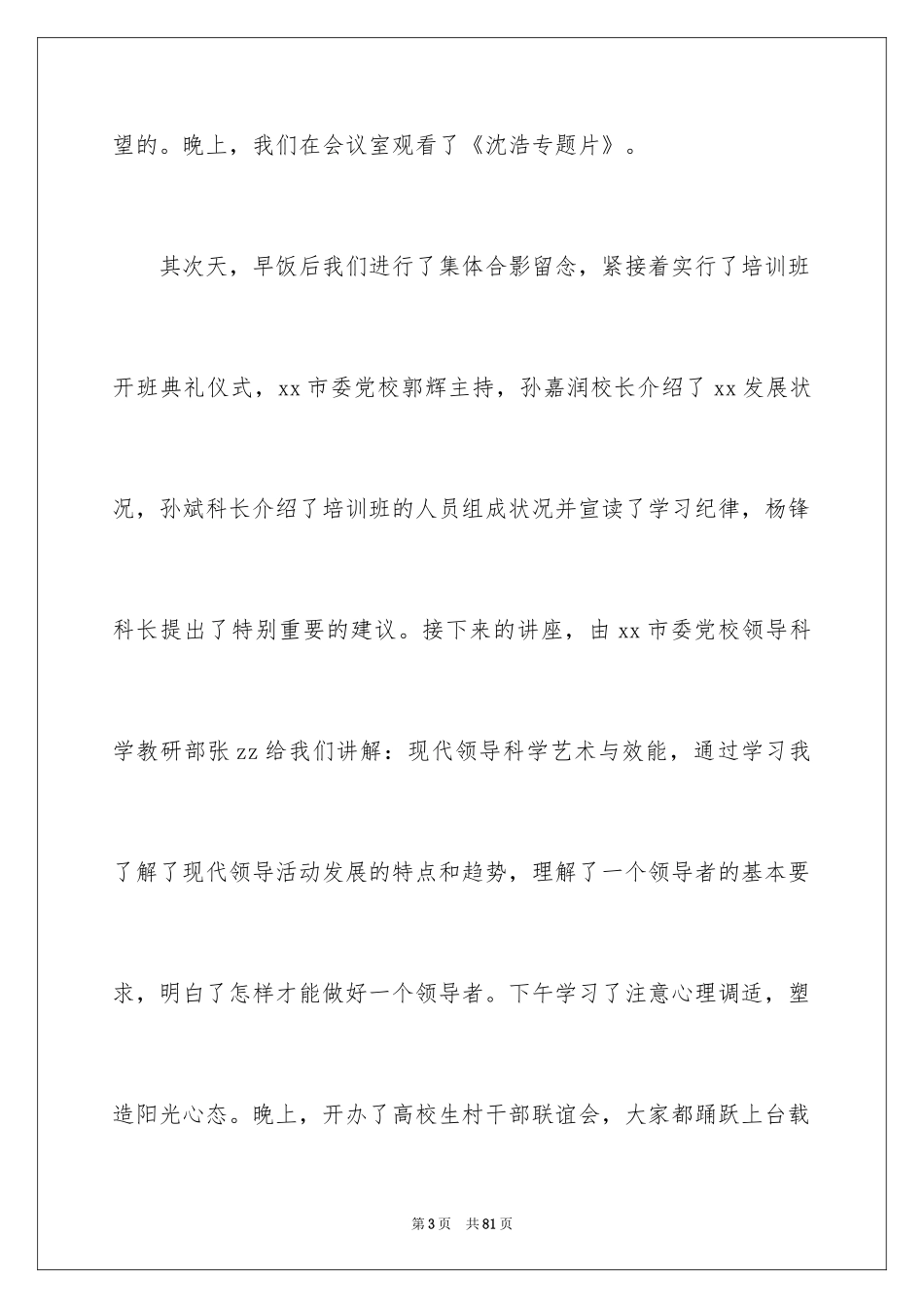 2024大学生干部培训心得体会_1_第3页