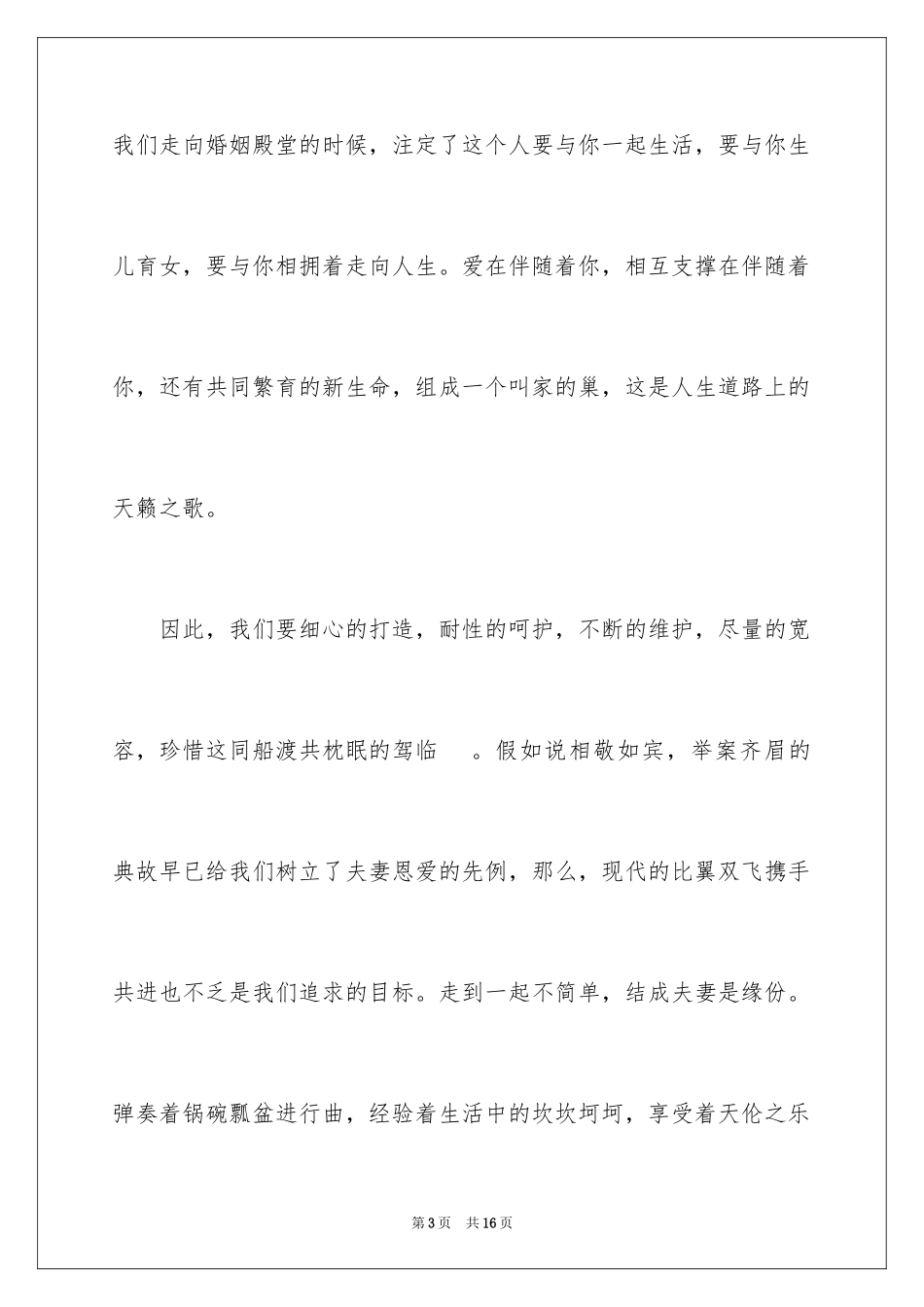 2024大学生感恩父母演讲稿_16_第3页