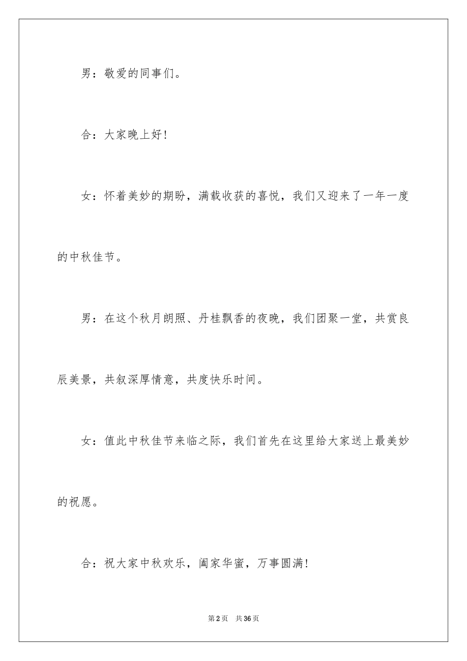 2024初中文艺晚会主持稿_第2页