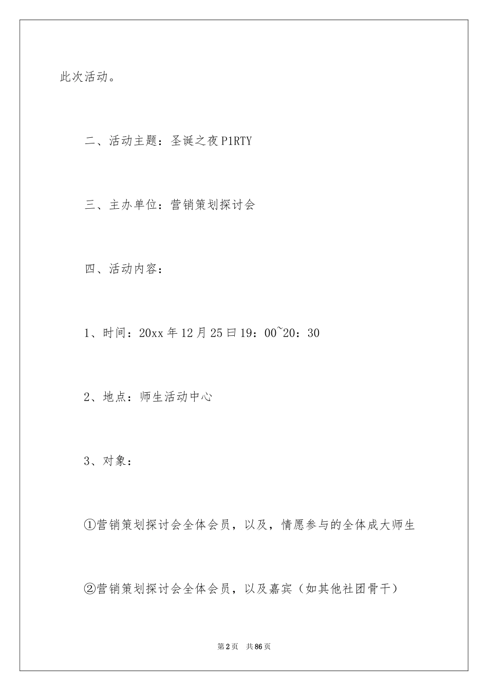 2024圣诞节活动策划_1061_第2页