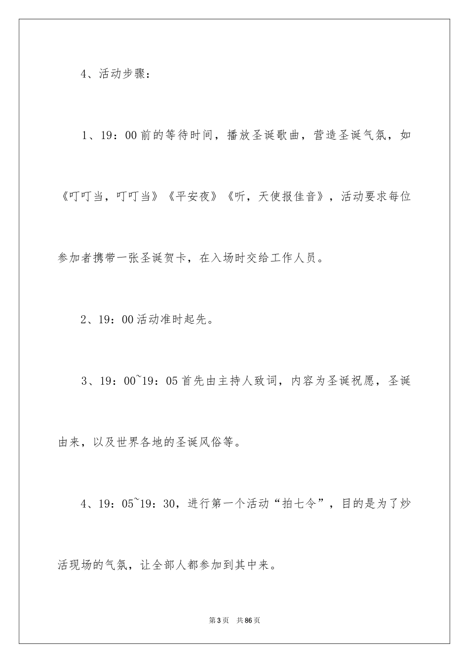 2024圣诞节活动策划_1061_第3页