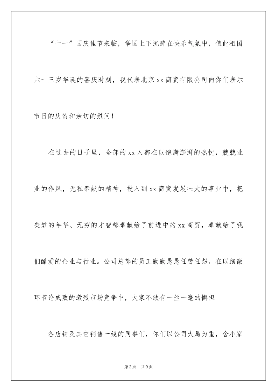 2024国庆节慰问信_73_第2页