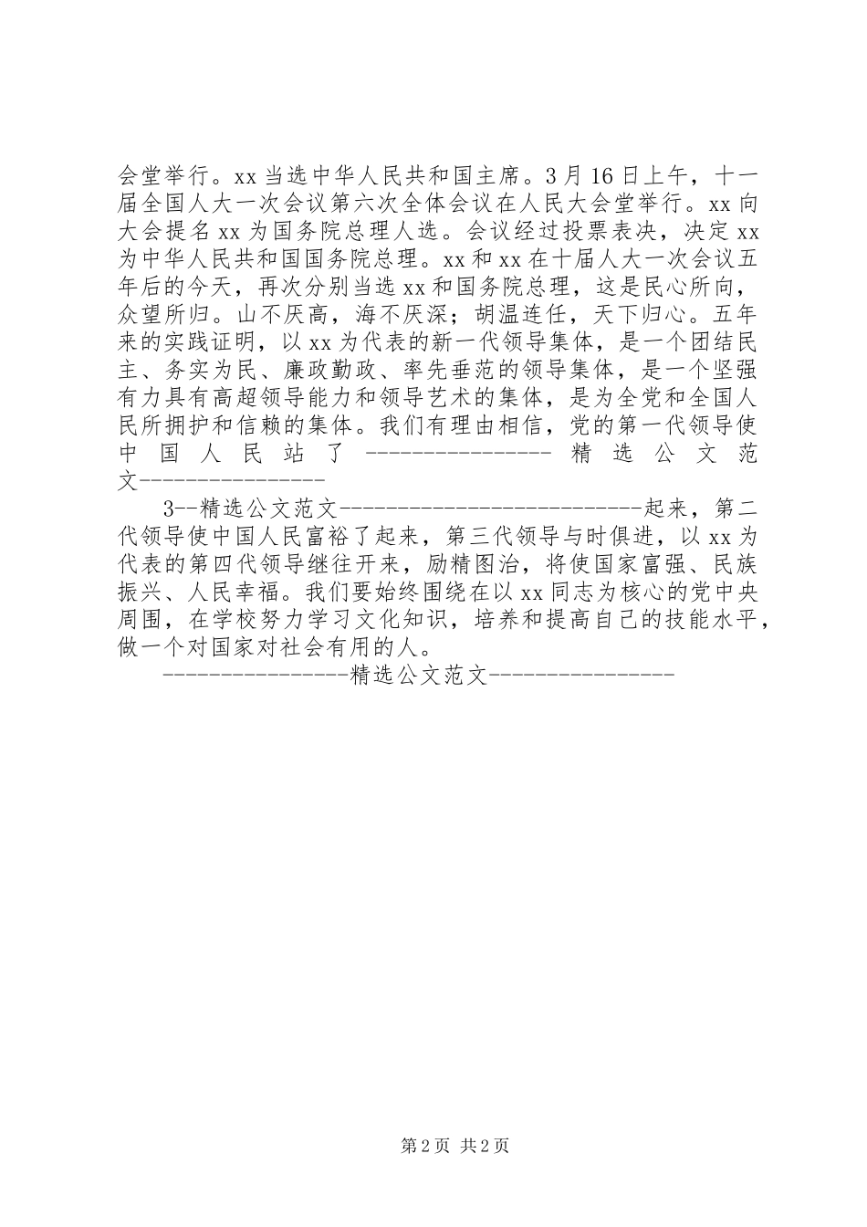 XX年两会精神学习心得体会(10篇)大全_第2页