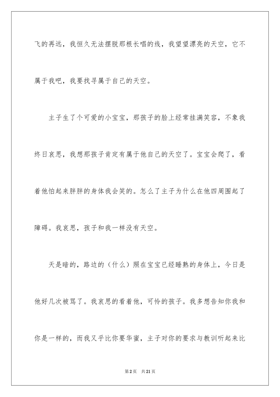 2024六年级小学作文1400字_1_第2页