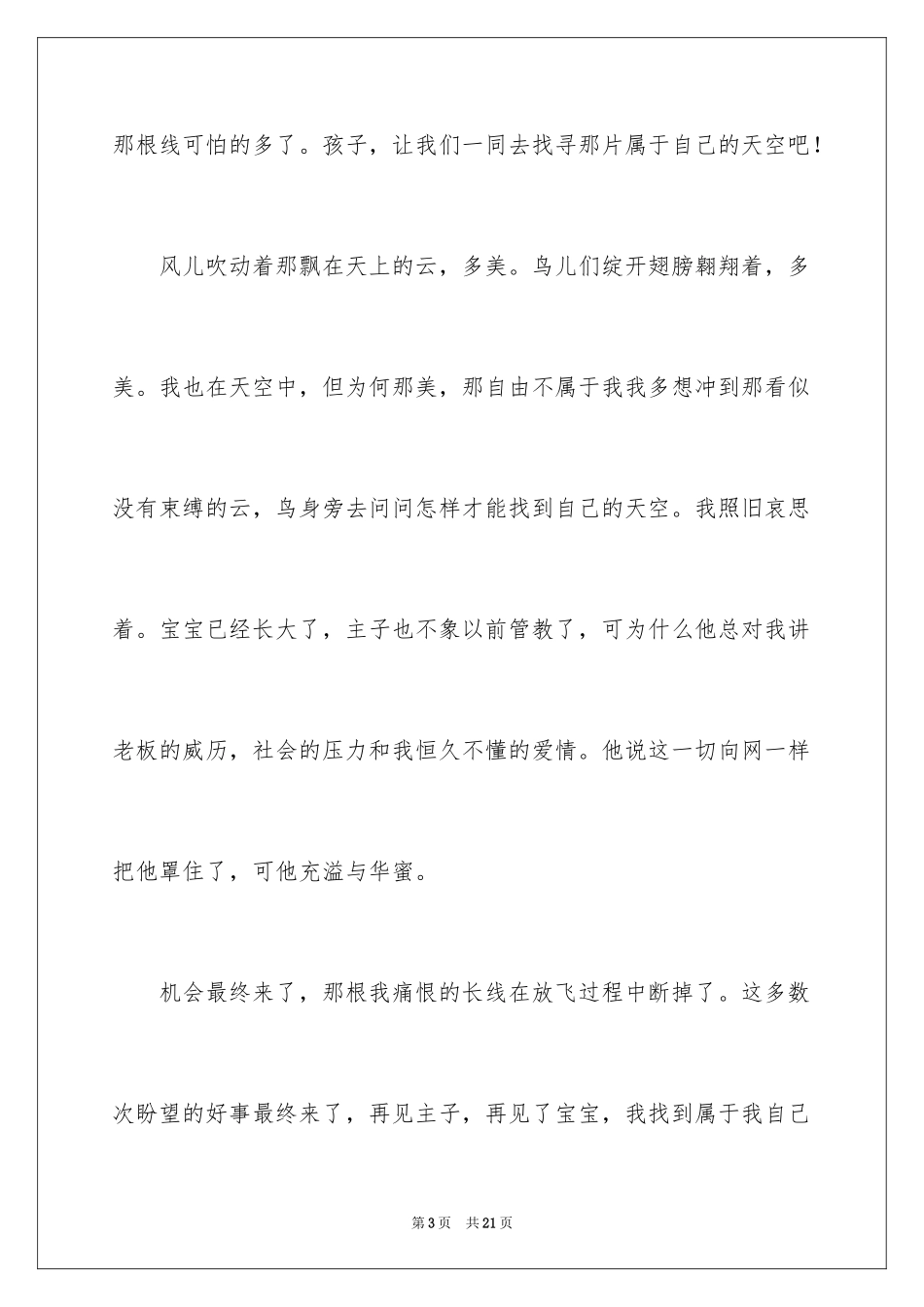 2024六年级小学作文1400字_1_第3页