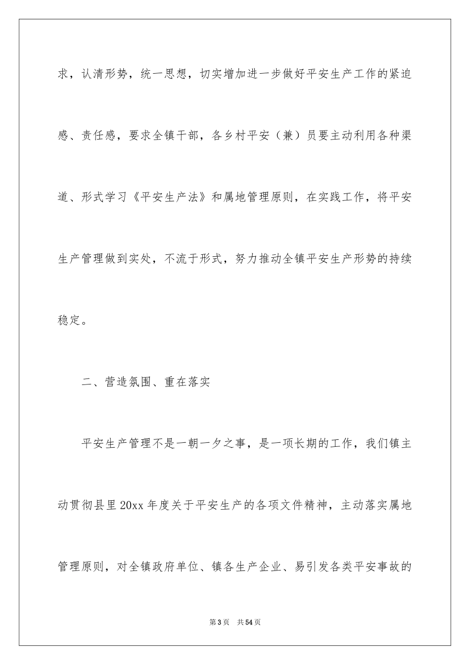 2024安全生产座谈会的发言稿_第3页