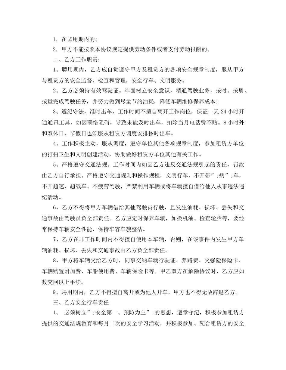 驾驶员合同范本 _第2页