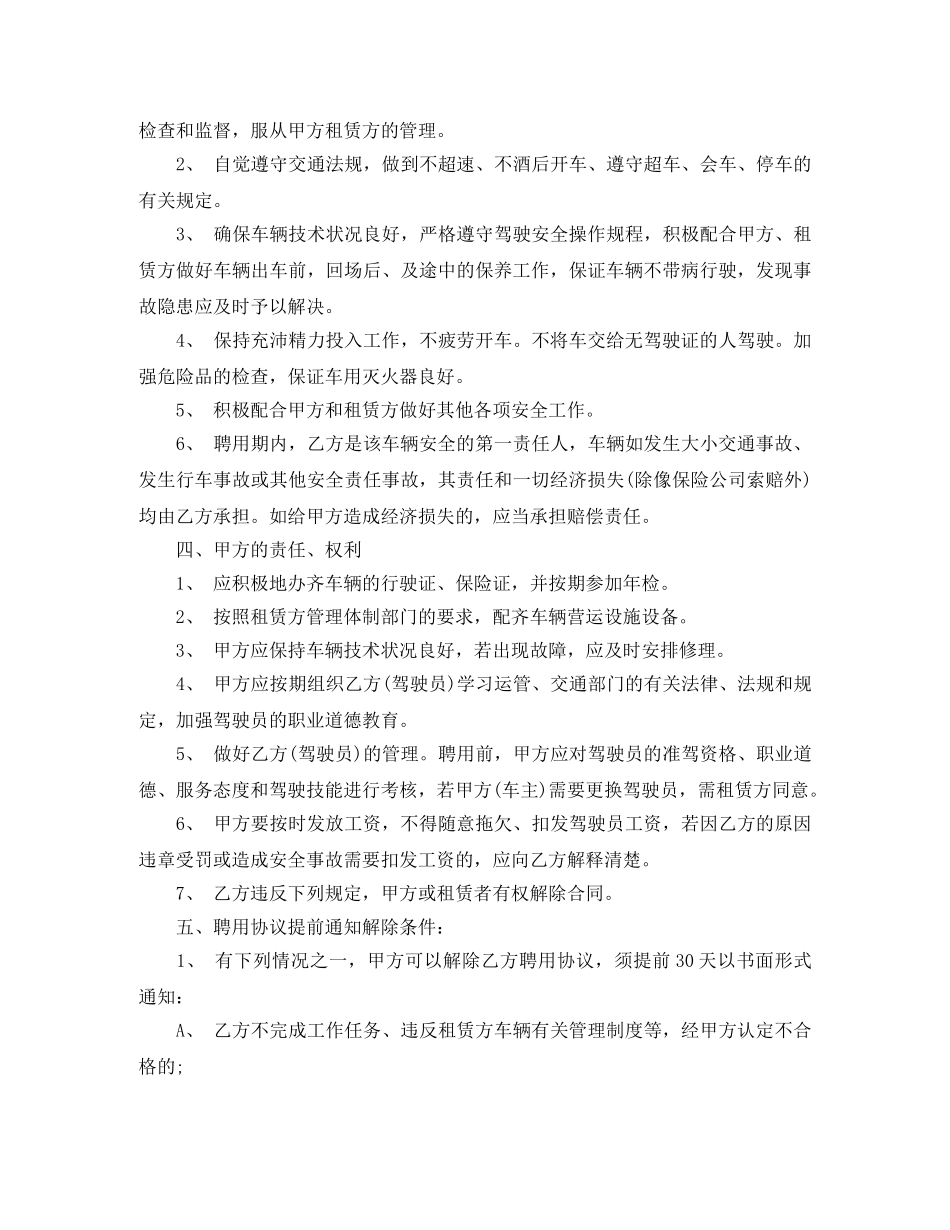 驾驶员合同范本 _第3页
