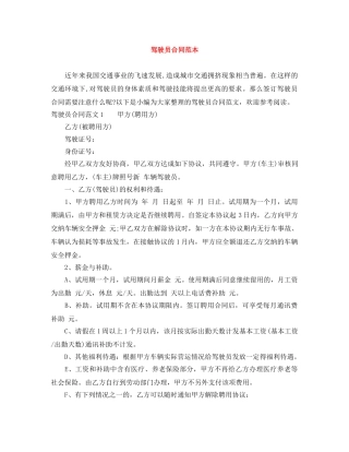 驾驶员合同范本 