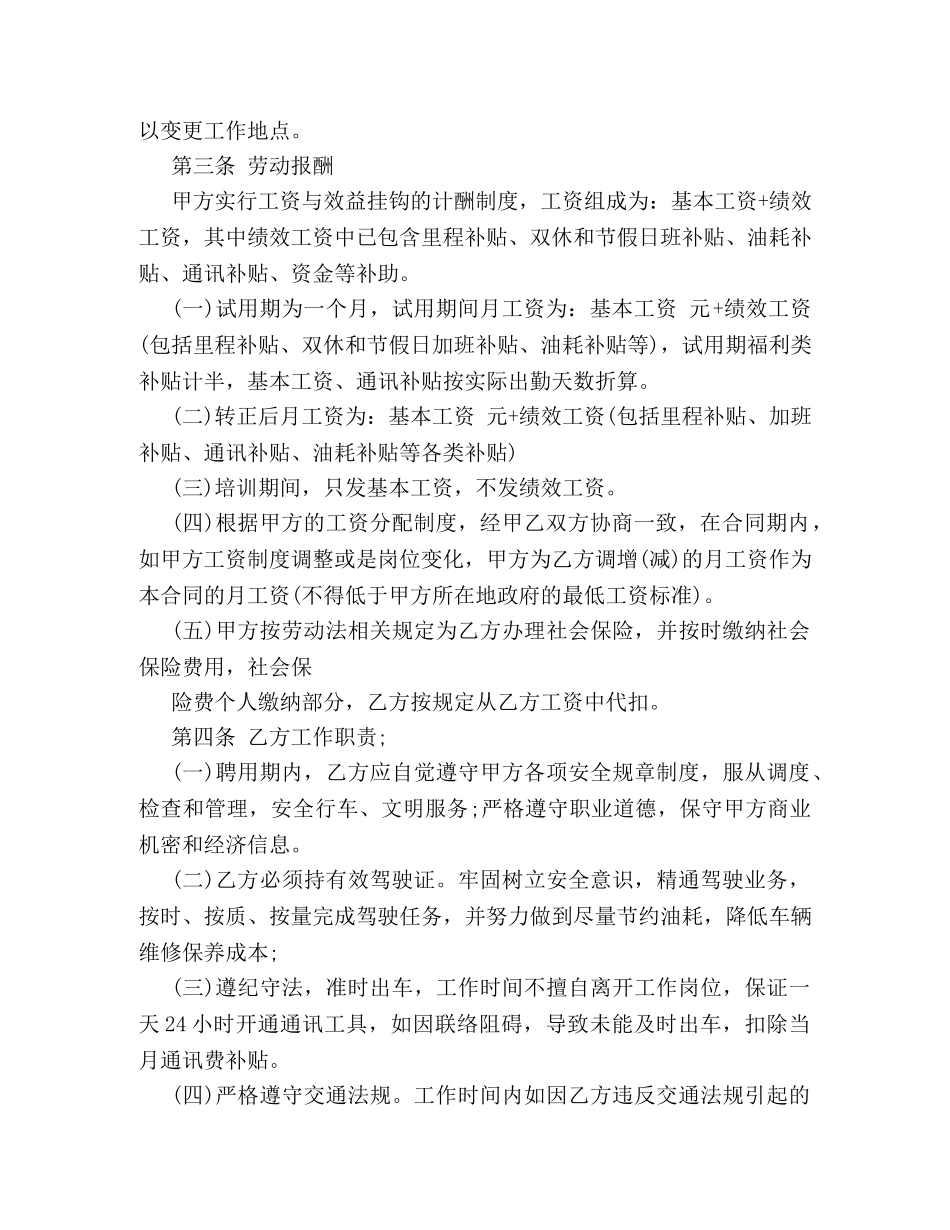 驾驶员聘用合同范本3篇 (2) _第2页