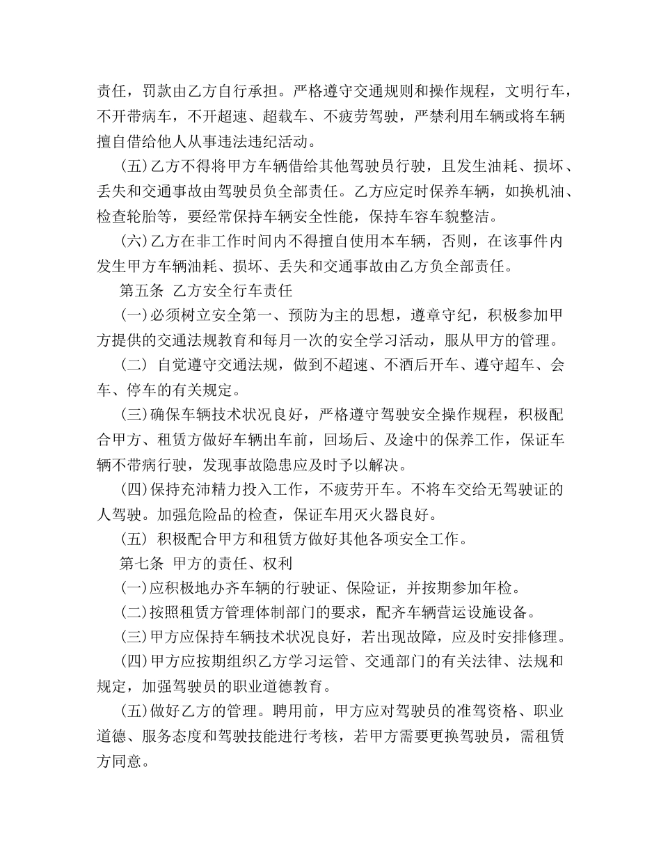 驾驶员聘用合同范本3篇 (2) _第3页