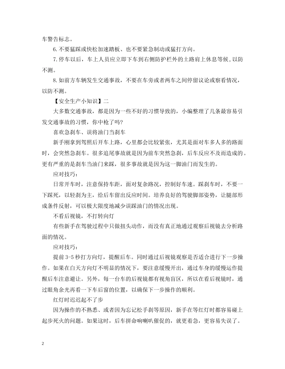 驾驶车辆需要注意什么事情？怎么行驶才能避免事故发生？ _第2页