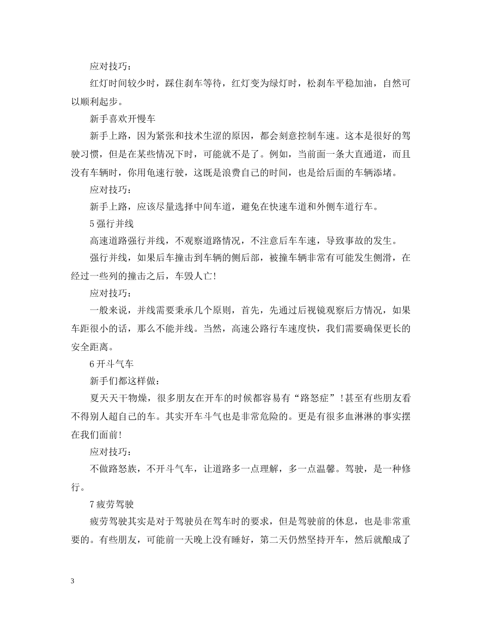 驾驶车辆需要注意什么事情？怎么行驶才能避免事故发生？ _第3页