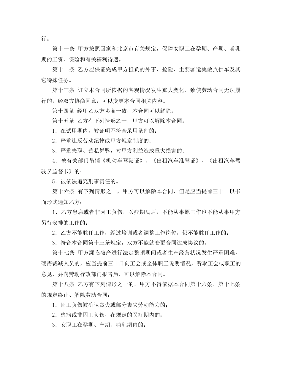 驾驶员劳动合同范本 _第2页