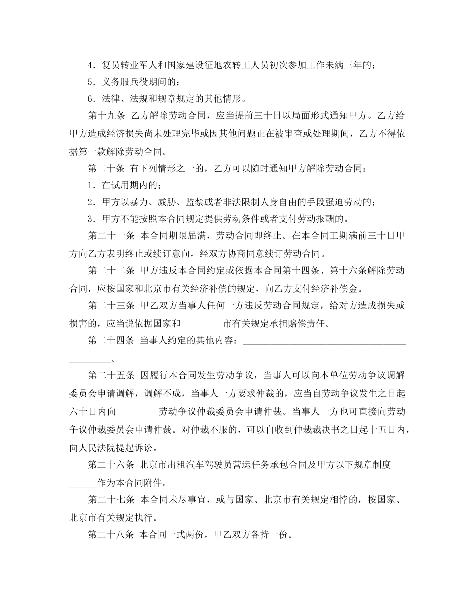 驾驶员劳动合同范本 _第3页