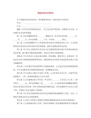 驾驶员劳动合同范本 