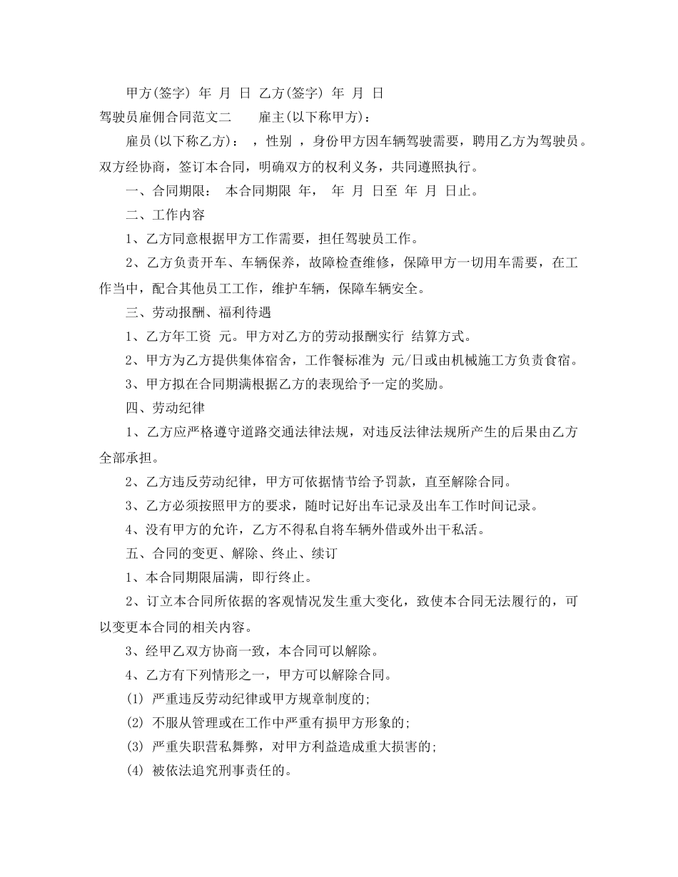 驾驶员雇佣合同 _第2页
