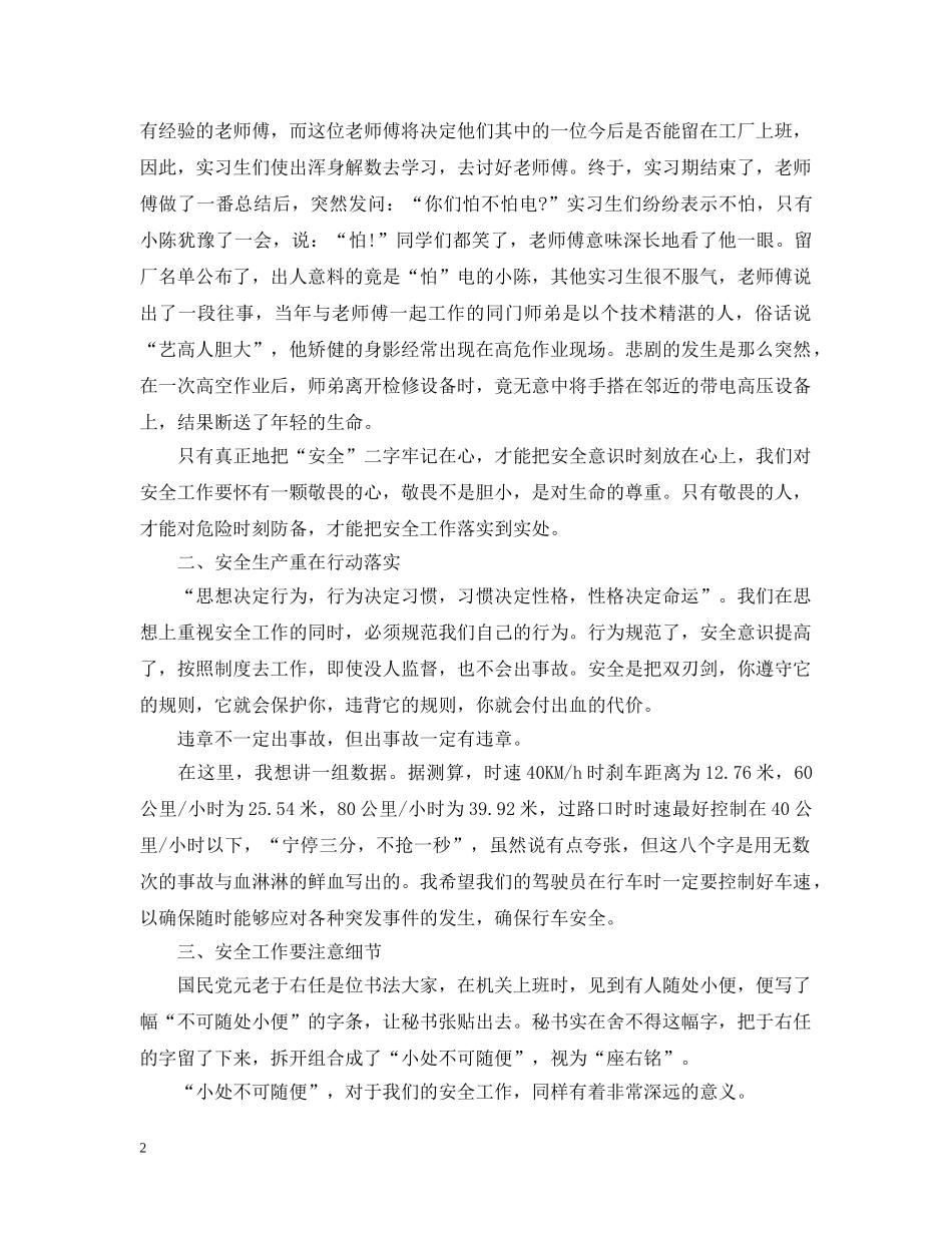 驾驶员安全会议讲话 _第2页