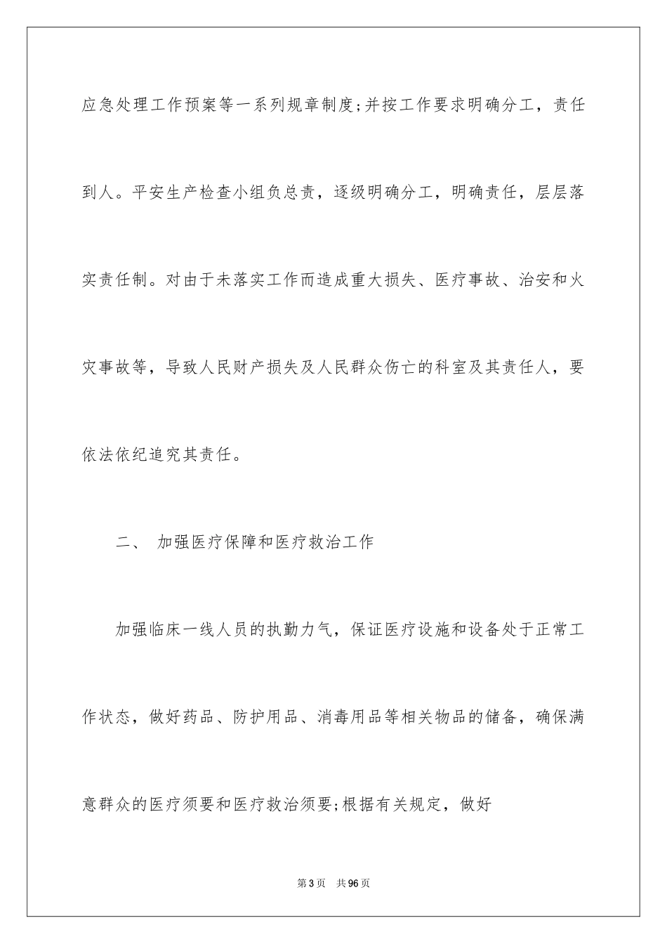 2024医疗安全自查报告_3_第3页