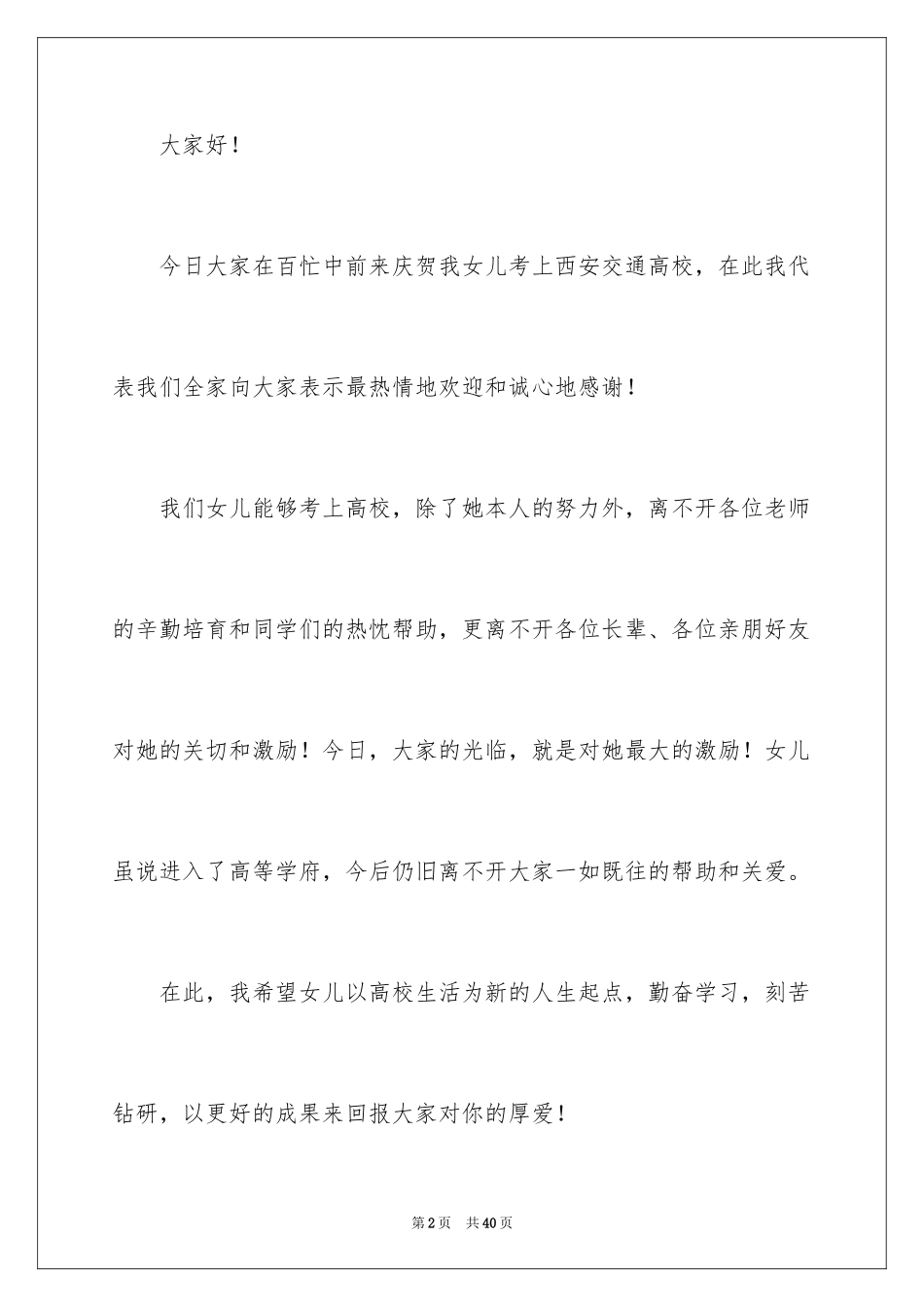 2024学生升学宴答谢词_39_第2页