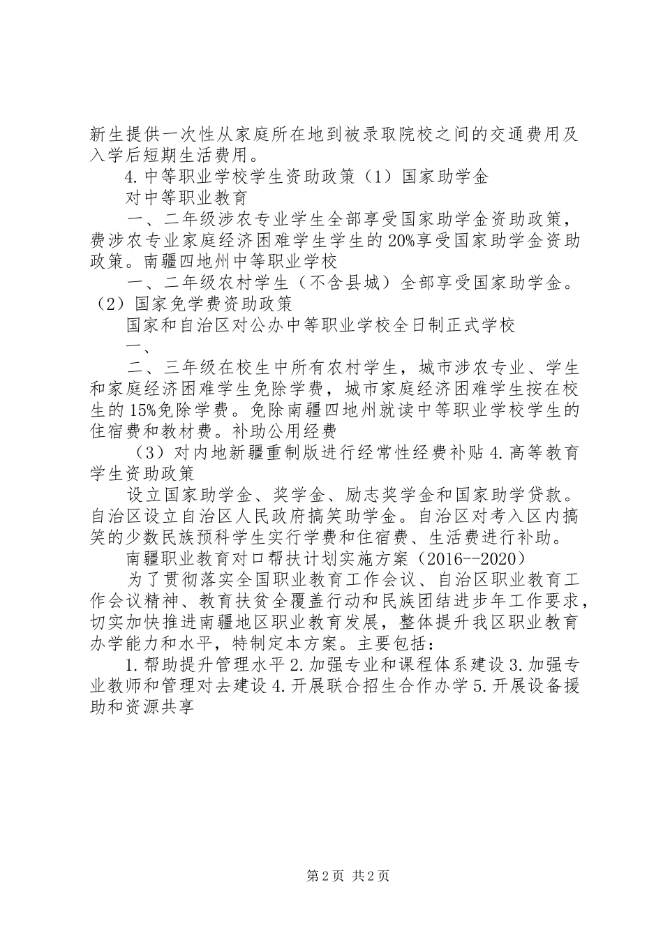学习国家资助政策的心得体会_第2页