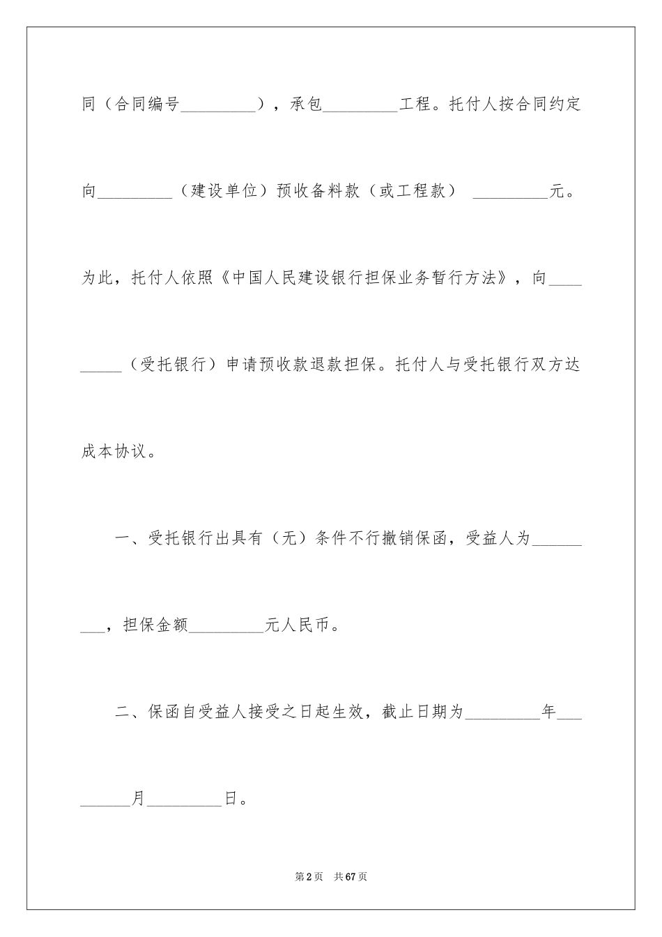 2024公司担保合同_20_第2页