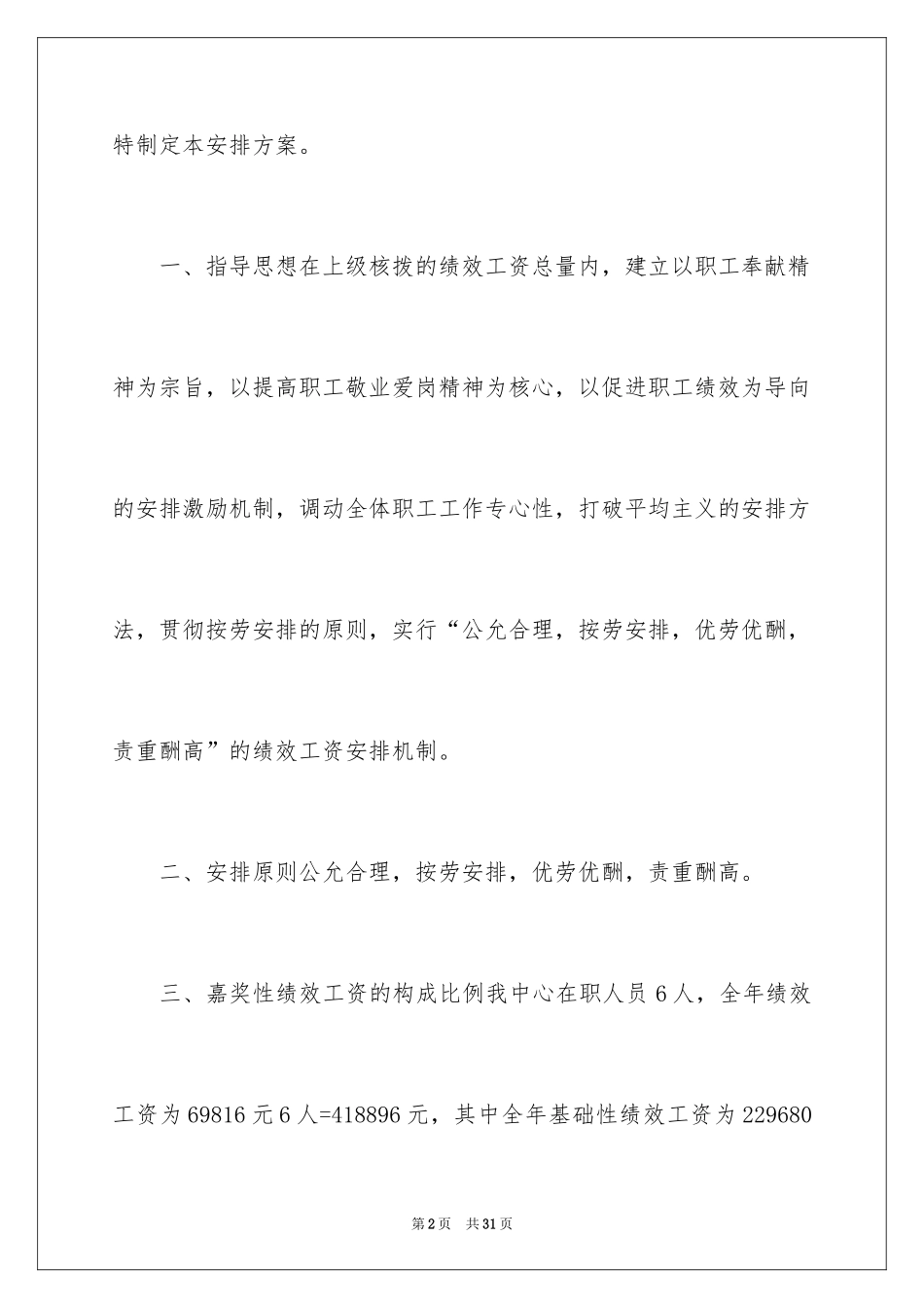 2024奖金分配方案_第2页