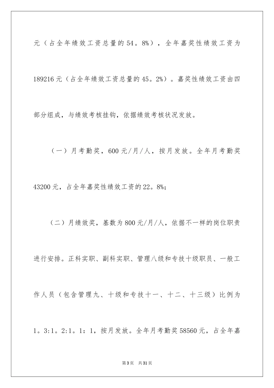 2024奖金分配方案_第3页