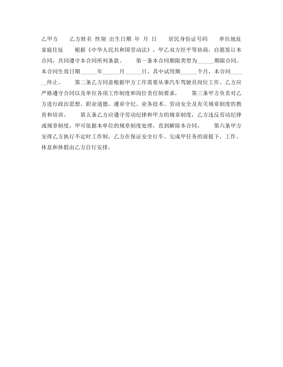 驾驶员聘用合同 _第2页