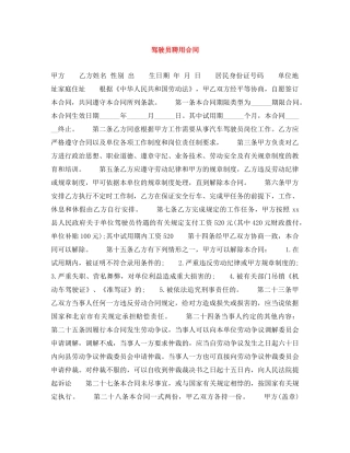 驾驶员聘用合同 