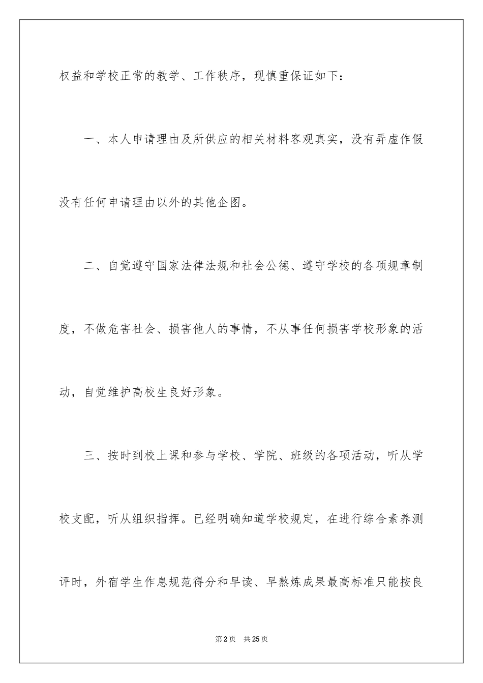 2024学生校外住宿保证书_1_第2页