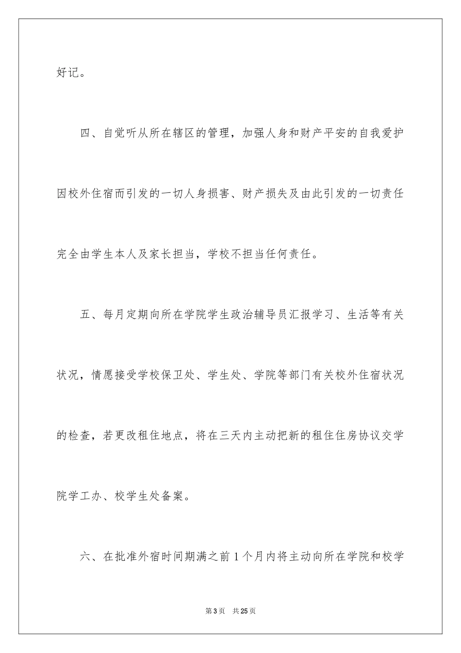 2024学生校外住宿保证书_1_第3页