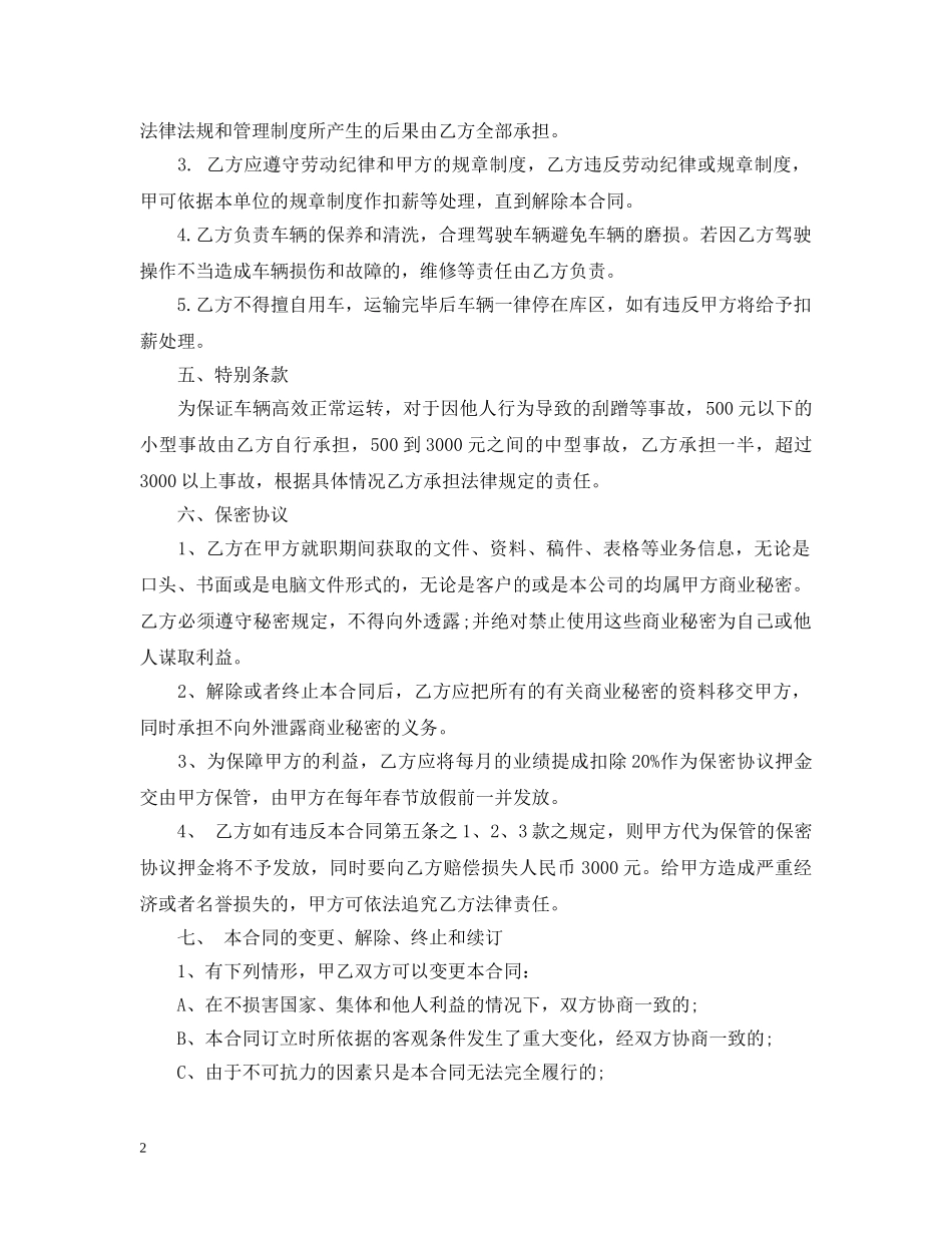 驾驶员运输合同 _第2页