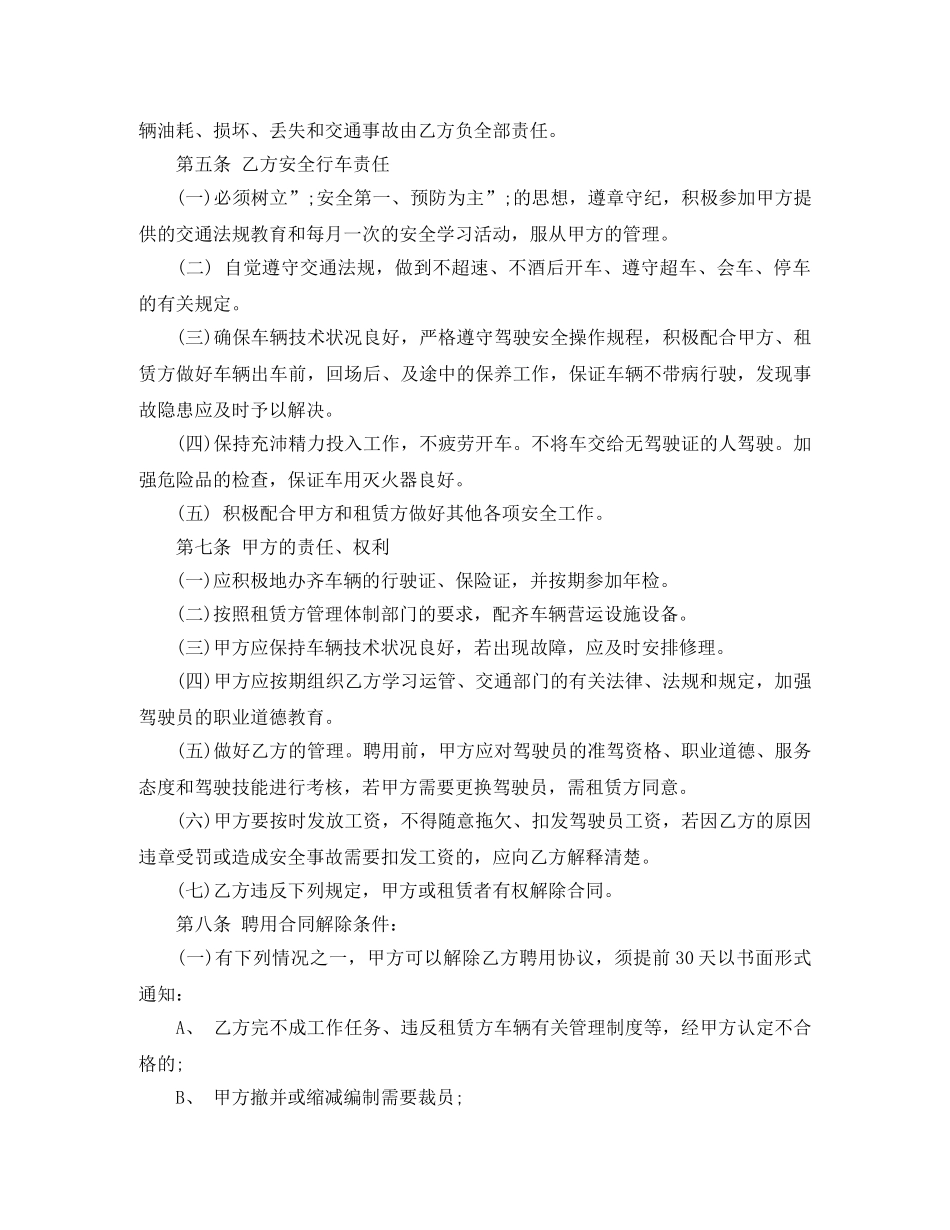 驾驶员聘用合同范本3篇 _第3页