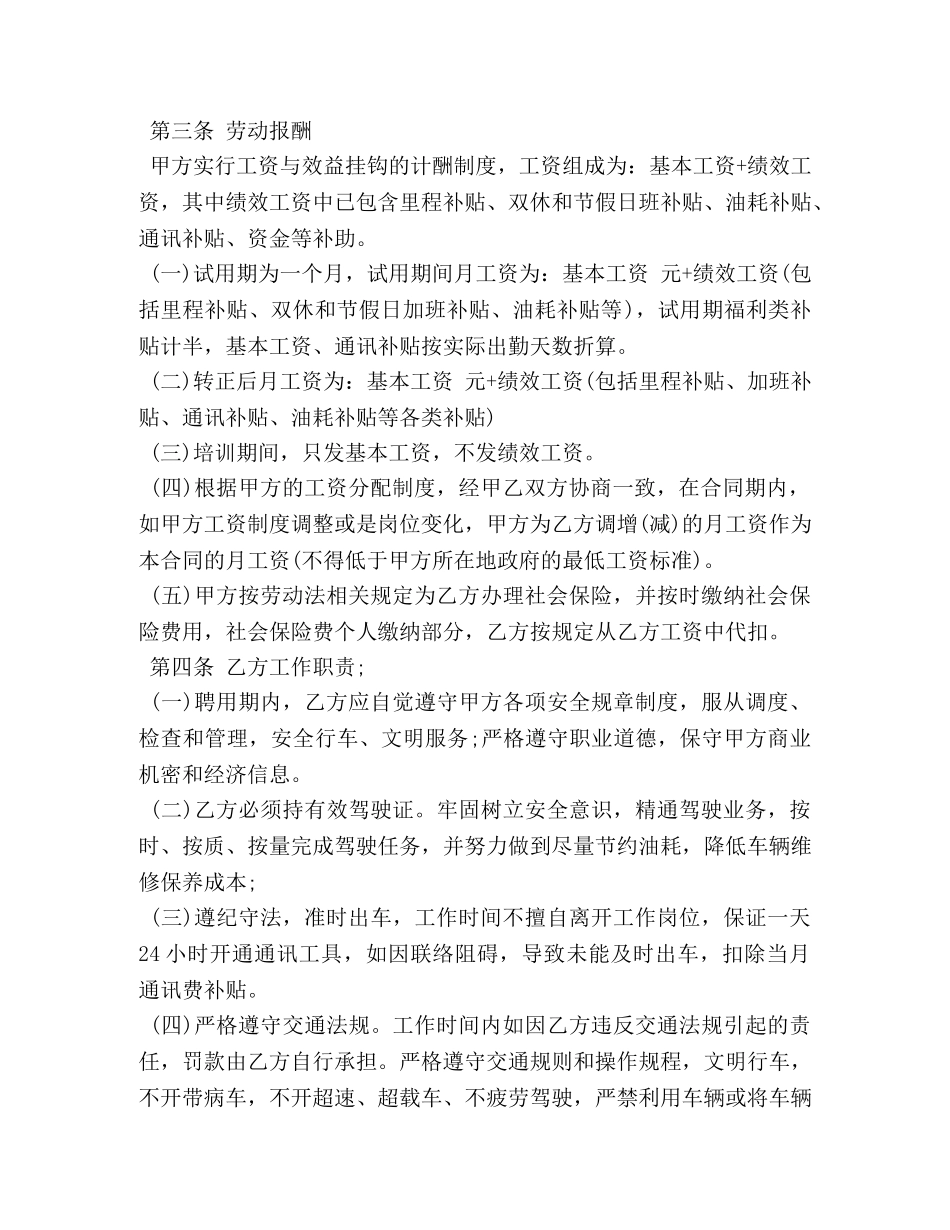 驾驶员聘用合同模板3篇 _第2页