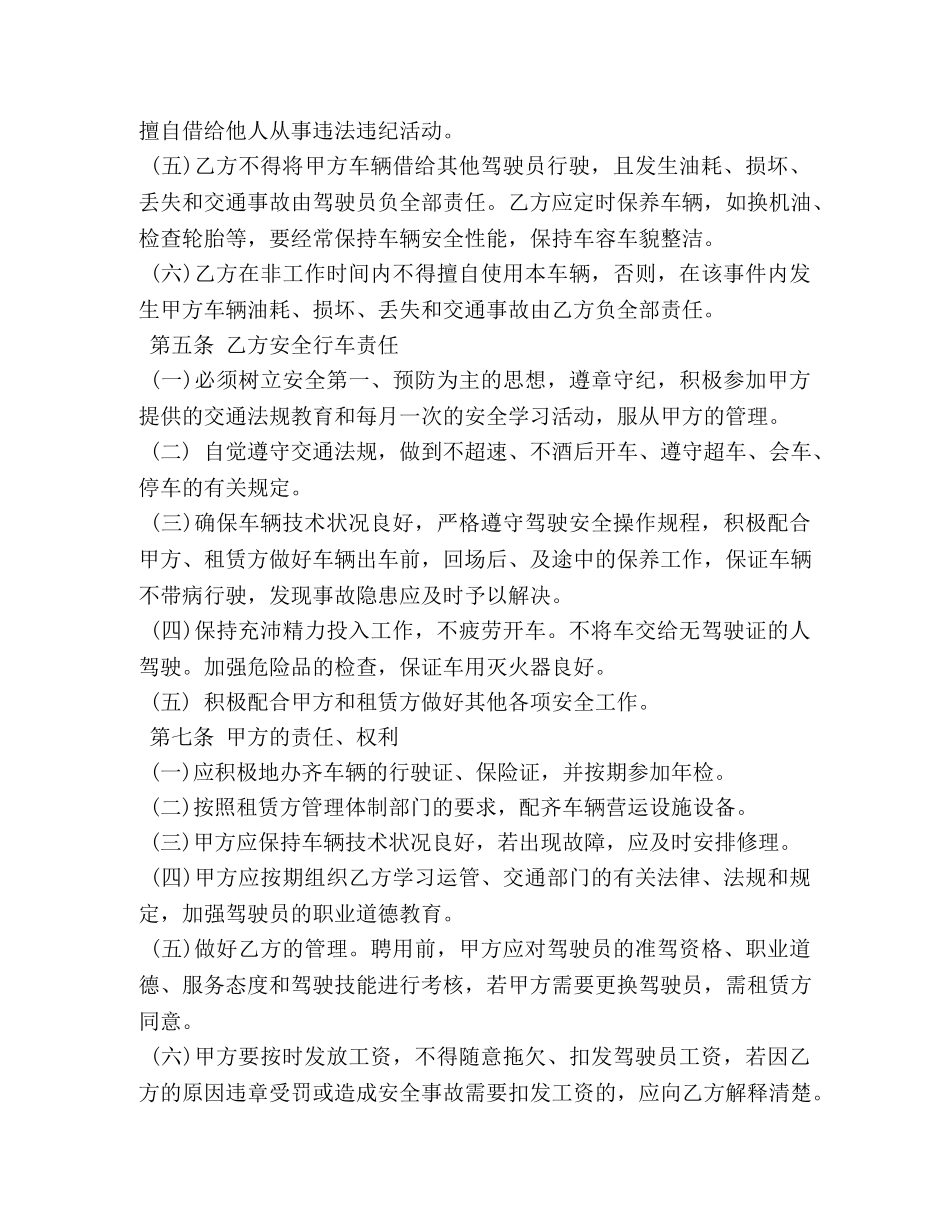 驾驶员聘用合同模板3篇 _第3页