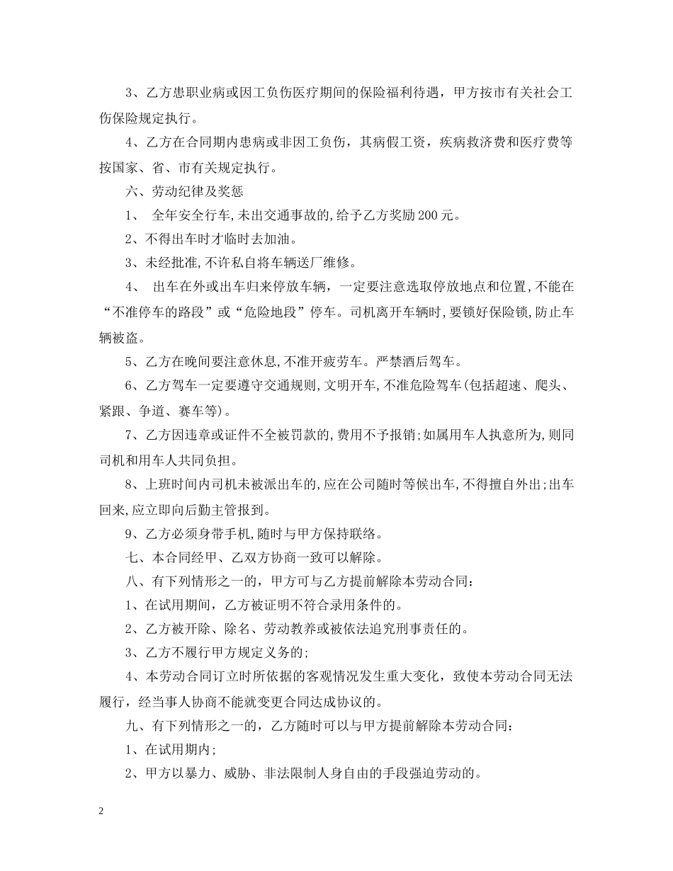 驾驶员雇佣合同范本 _第2页