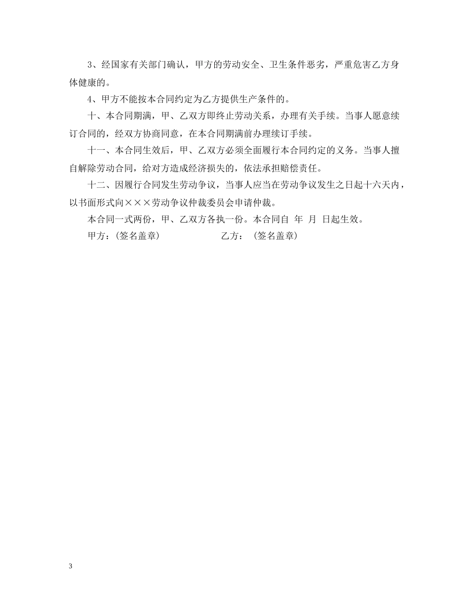 驾驶员雇佣合同范本 _第3页