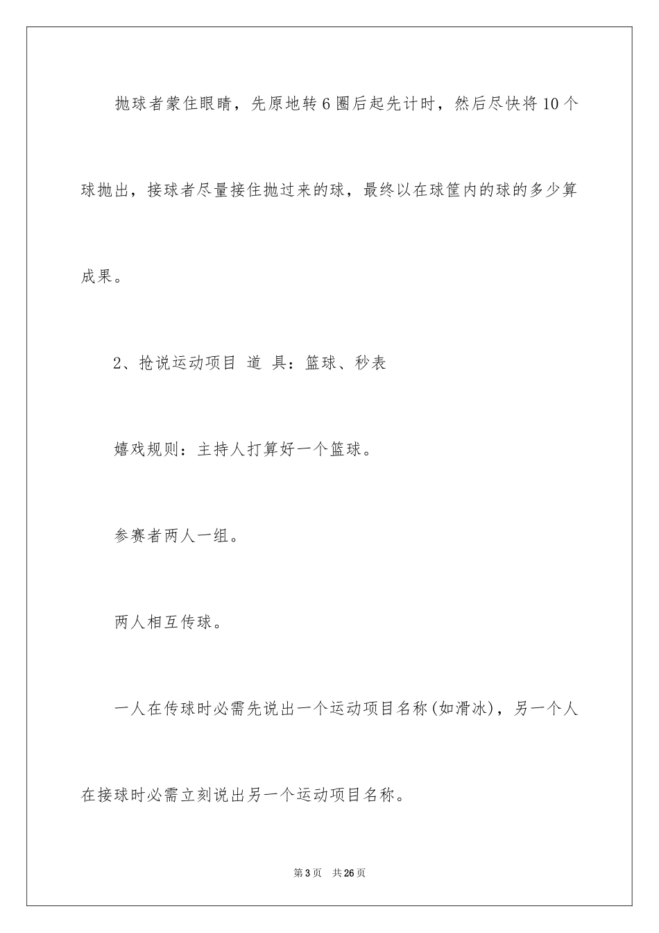 2024国庆活动方案_14_第3页