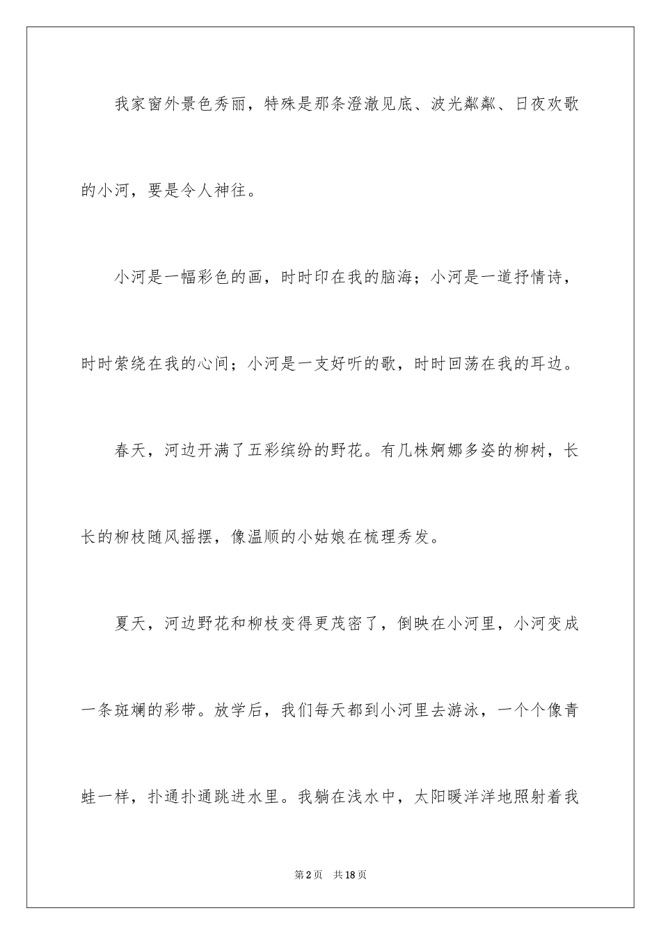 2024初中写景作文_52_第2页