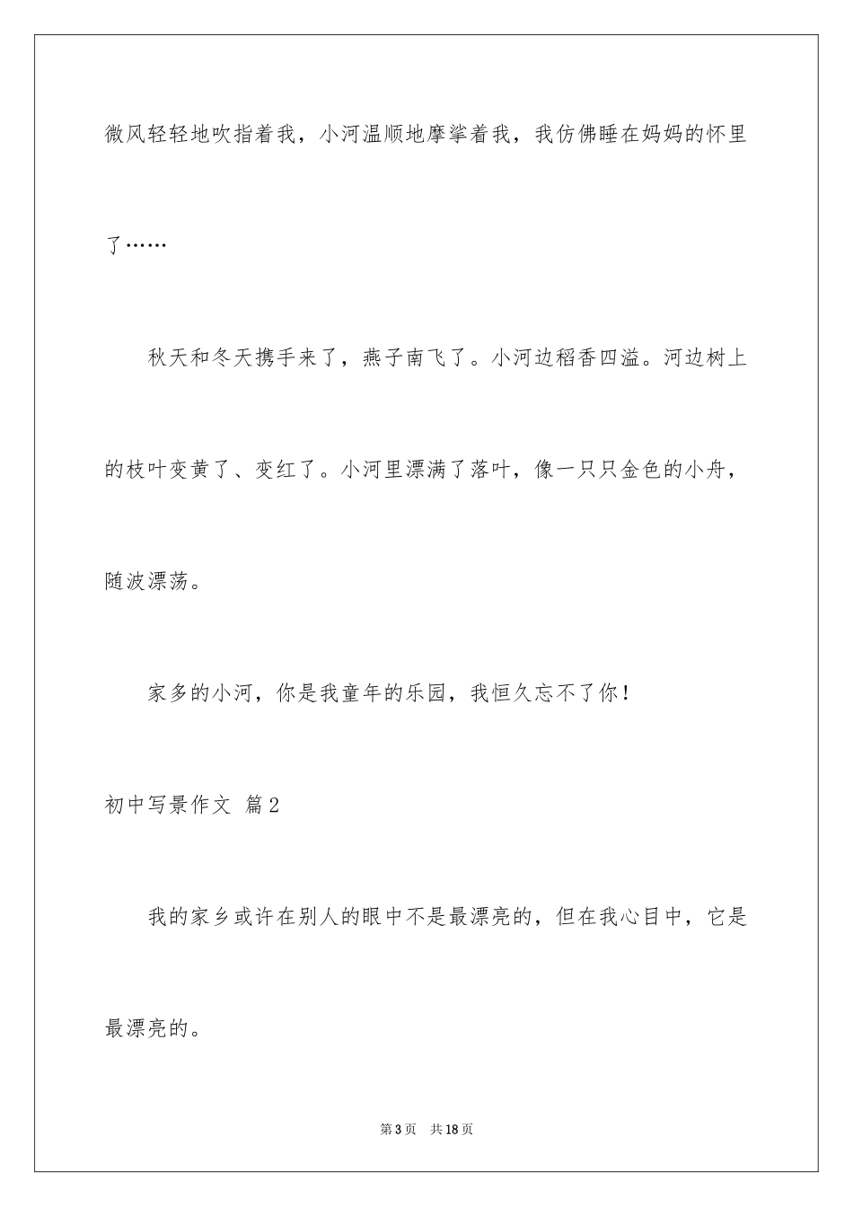 2024初中写景作文_52_第3页