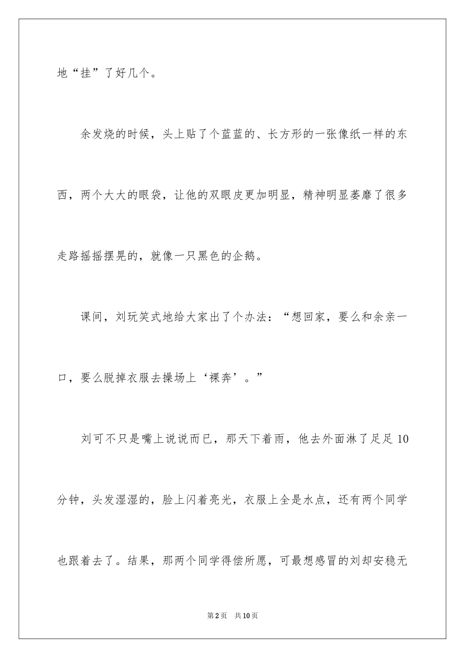2024发烧作文400字_第2页