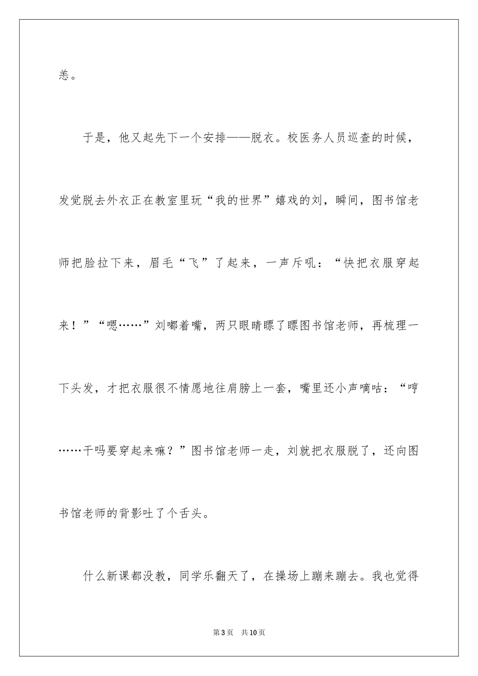 2024发烧作文400字_第3页