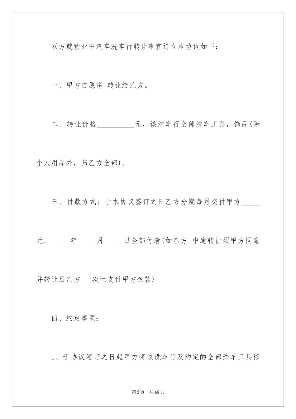 2024场地转让协议_2_第2页