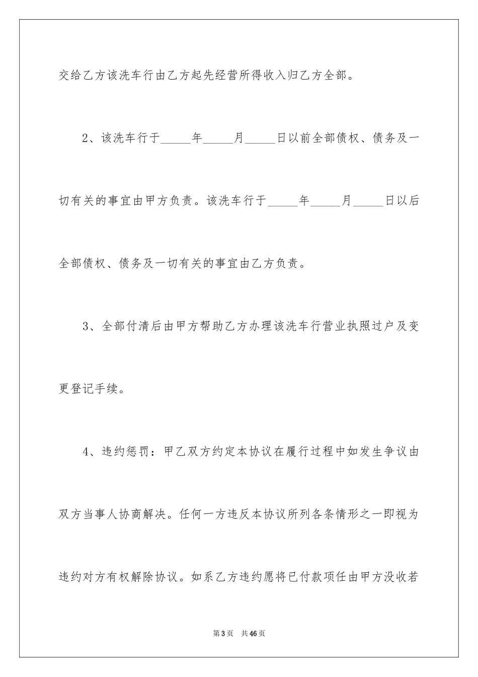 2024场地转让协议_2_第3页