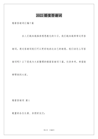 2024婚宴答谢词_3