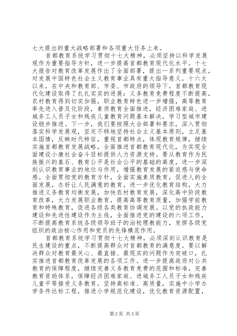 教育系统领导干部学习十七大精神心得体会_第2页